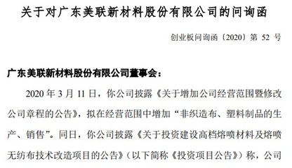 美联新材1.2亿拟建口罩相关项目被疑蹭热点!此前年度送转第一例也曾被质疑炒作股价